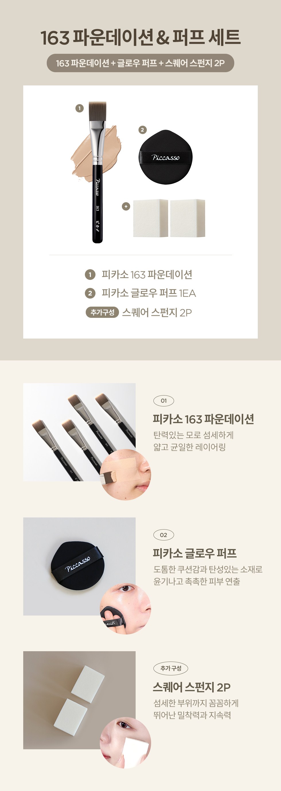 Piccasso 粉底刷+粉撲+方形海綿2入, 混合顏色, 1套- 刷具| 酷澎