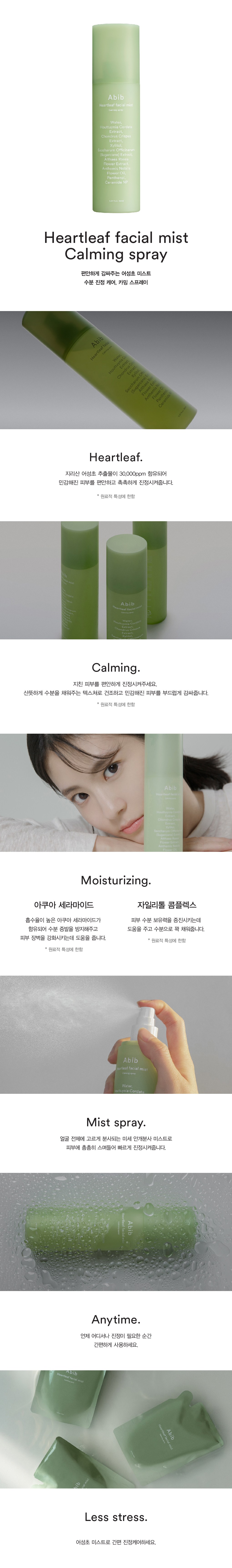 Abibeu Eoseongcho Facial Mist Kaming Seupeure 150 ml + Ripil 150 ml Set , 1 Set (아비브 어성초 페이셜 미스트 카밍 스프레이 150ml + 리필 150ml 세트, 1세트)