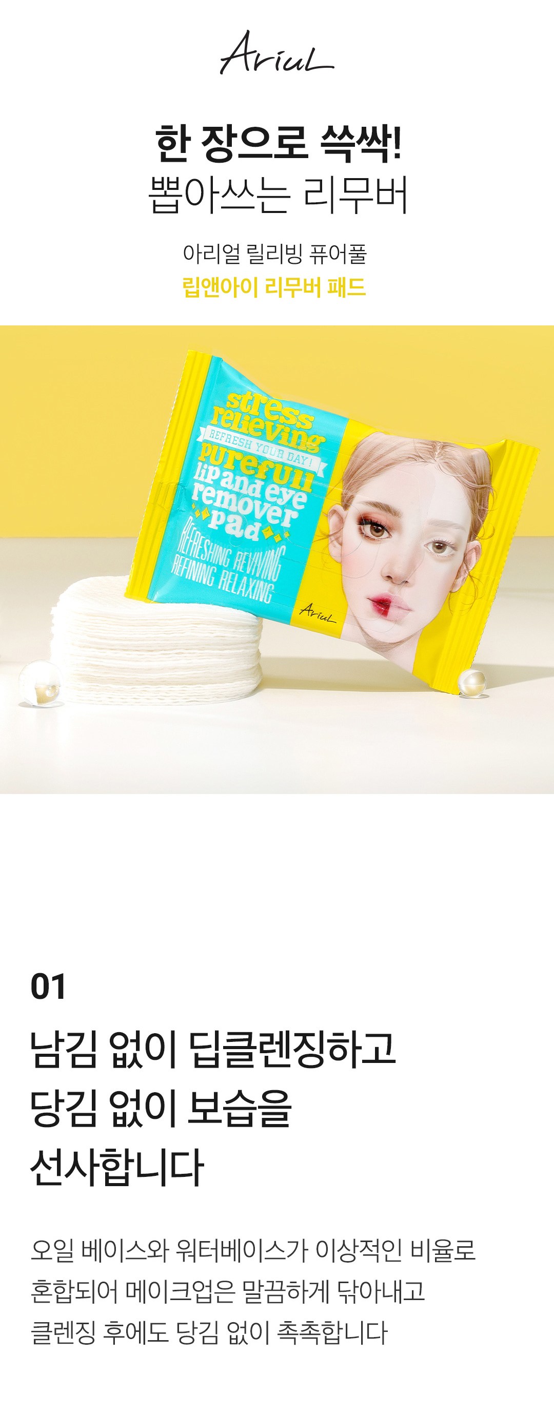 Arieol Lily Bing Pyueopul Rip & I Rimubeo Paedeu 30 p, 55 g, 1 Pack (아리얼 릴리빙 퓨어풀 립앤아이 리무버 패드 30p, 55g, 1개)