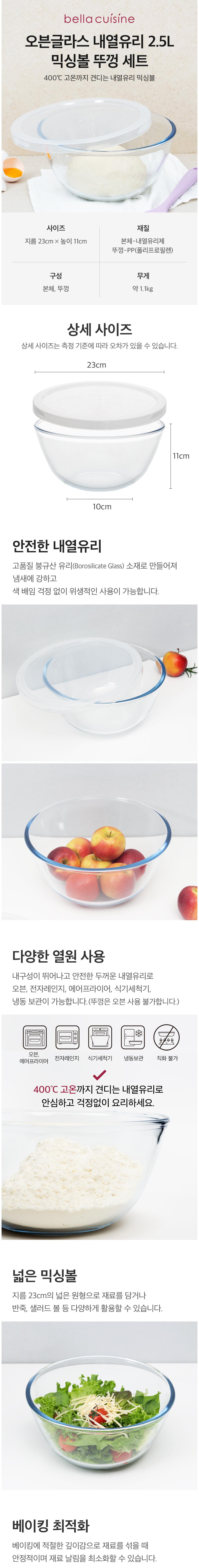 Belrakujin Obeungeulraseu Naeyeolyuri Miksingbol Set , 2.5 L + Ttukkeong , 1 Pack (벨라쿠진 오븐글라스 내열유리 믹싱볼 세트, 2.5L + 뚜껑, 1개)