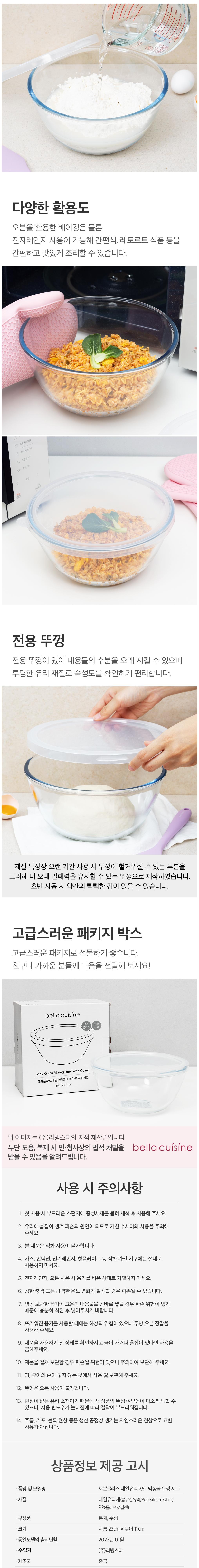 Belrakujin Obeungeulraseu Naeyeolyuri Miksingbol Set , 2.5 L + Ttukkeong , 1 Pack (벨라쿠진 오븐글라스 내열유리 믹싱볼 세트, 2.5L + 뚜껑, 1개)