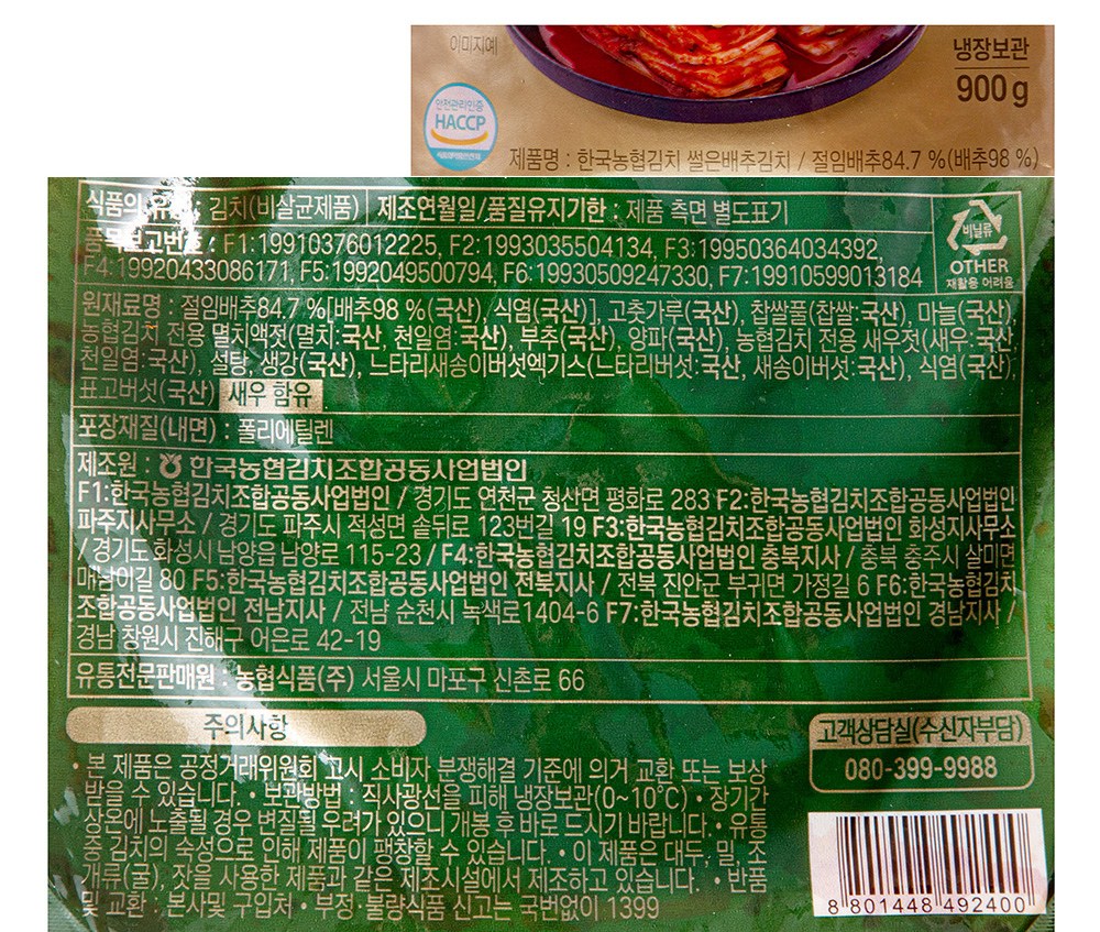 Guk Nonghyup Kimchi Sseoleun Pear Chu Kimchi (한국농협김치 썰은배추김치)
