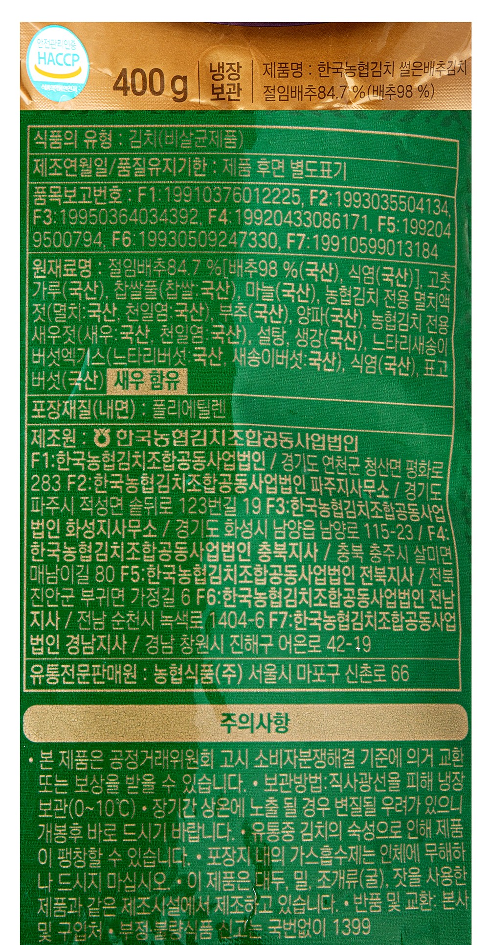 Guk Nonghyup Kimchi Sseoleun Pear Chu Kimchi (한국농협김치 썰은배추김치)