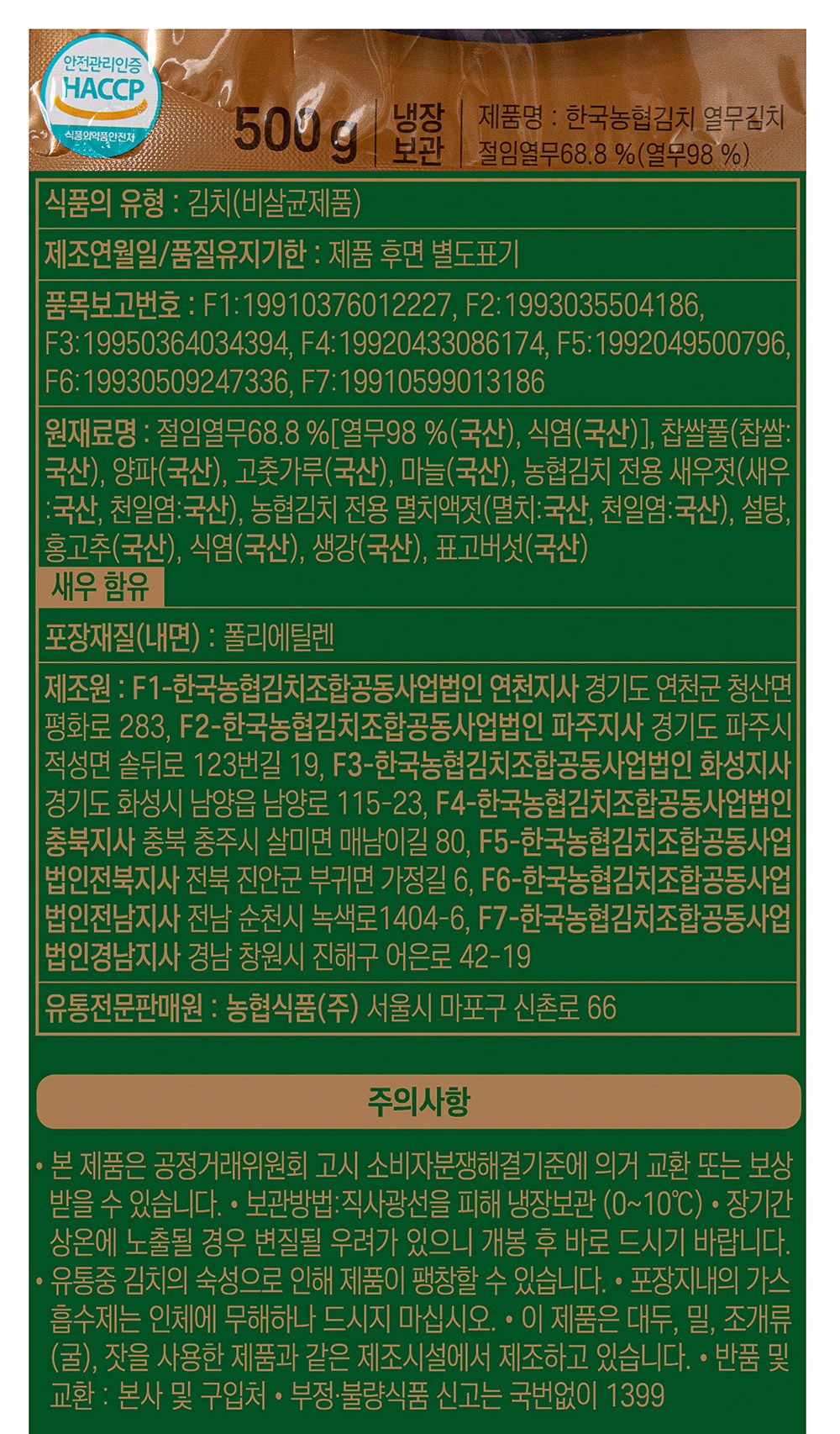 Guk Nonghyup Kimchi Yeolmu Kimchi , 500 g, 1 Pack (한국농협김치 열무김치, 500g, 1개)