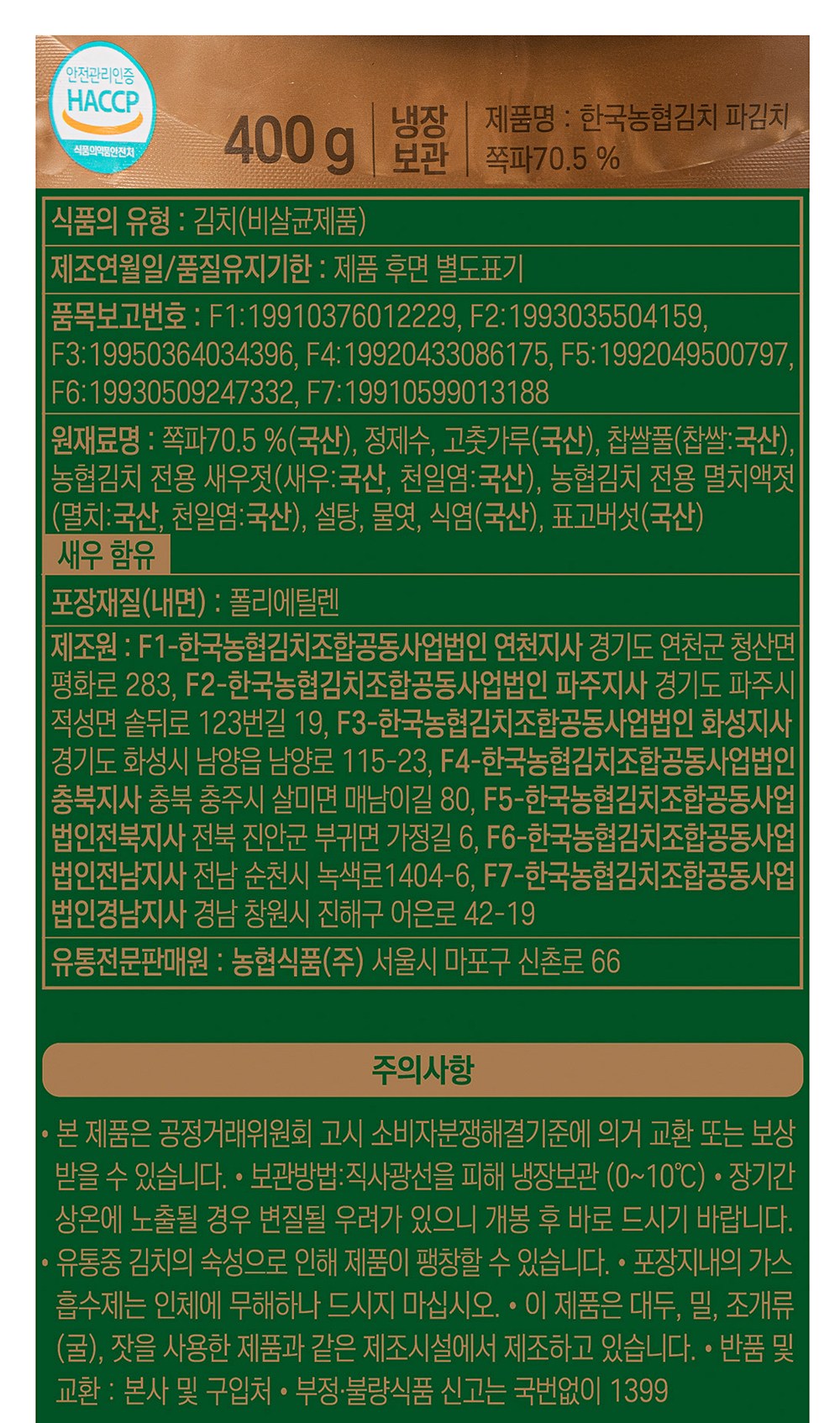 Guk Nonghyup Kimchi Pa Kimchi , 400 g, 1 Pack (한국농협김치 파김치, 400g, 1개)