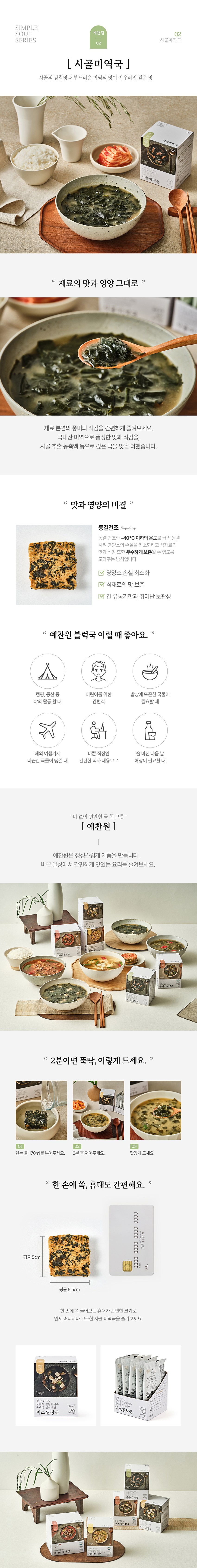 예찬원 사골미역국, 40g, 1개 - 즉석국 | 쿠팡