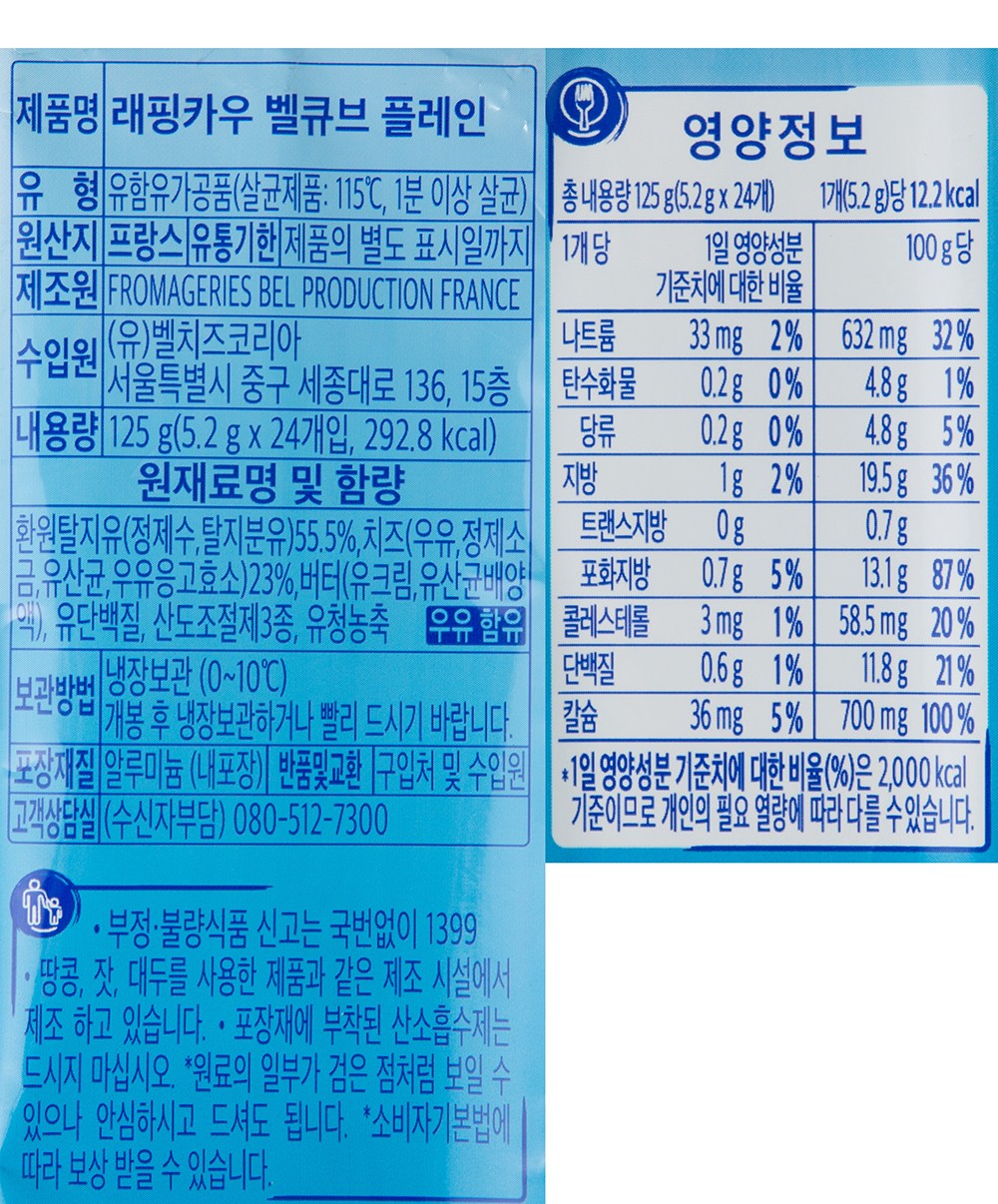 Raepingkau Belkyubeu Plain , 5.2 g, 2 4 Pack Pack , 1 Pack (래핑카우 벨큐브 플레인, 5.2g, 24개입, 1개)