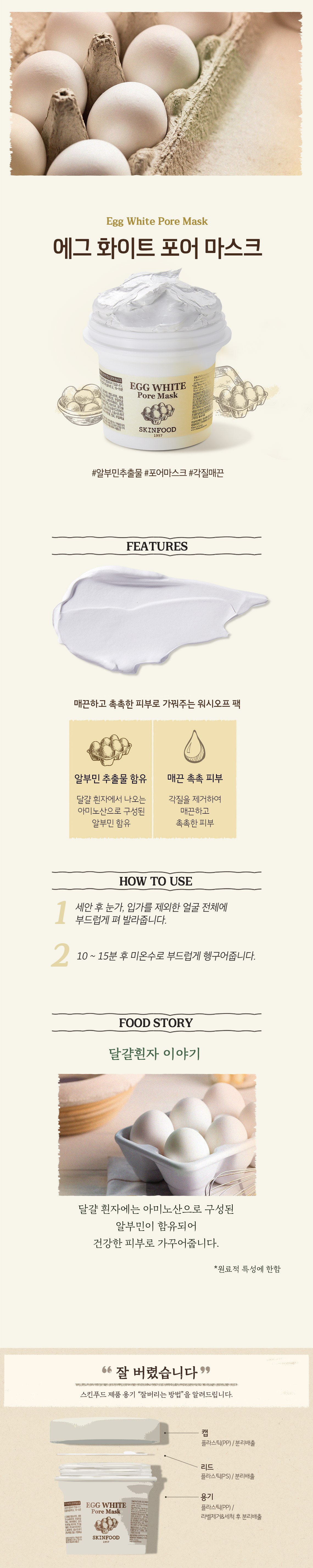 Skinfood Geu White Packets Eo Mask , 1 Pack , 1 Pack (스킨푸드 에그 화이트 포어 마스크, 1개입, 1개)