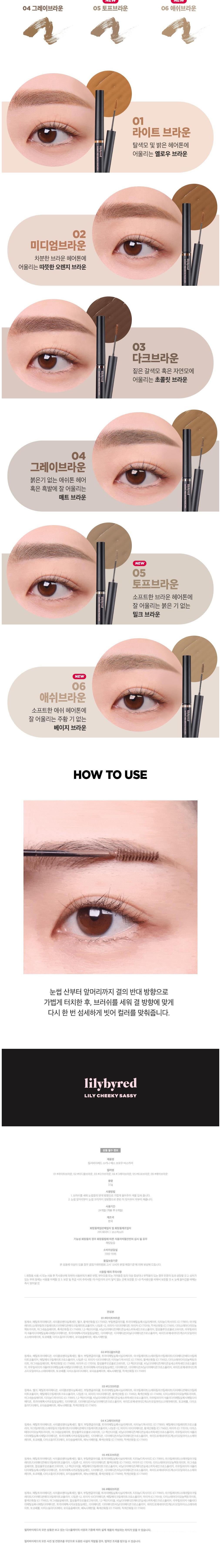 lilybyred Skinny Mes Brow Mascara detail 3