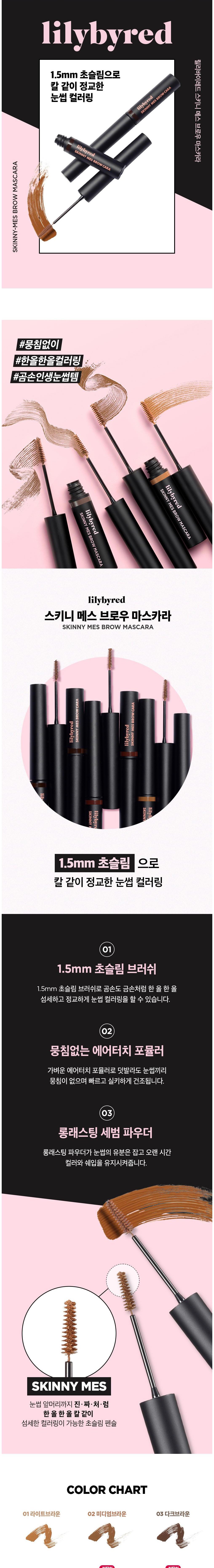 lilybyred Skinny Mes Brow Mascara detail 2