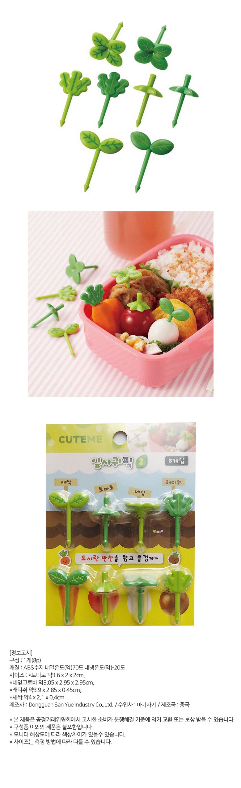 Toru Ipsagwi Sirakpik 2, Bonsangpumseontaek , 1 Set , 8 Pack (토루네 잎사귀 도시락픽 2, 본상품선택, 1세트, 8개)