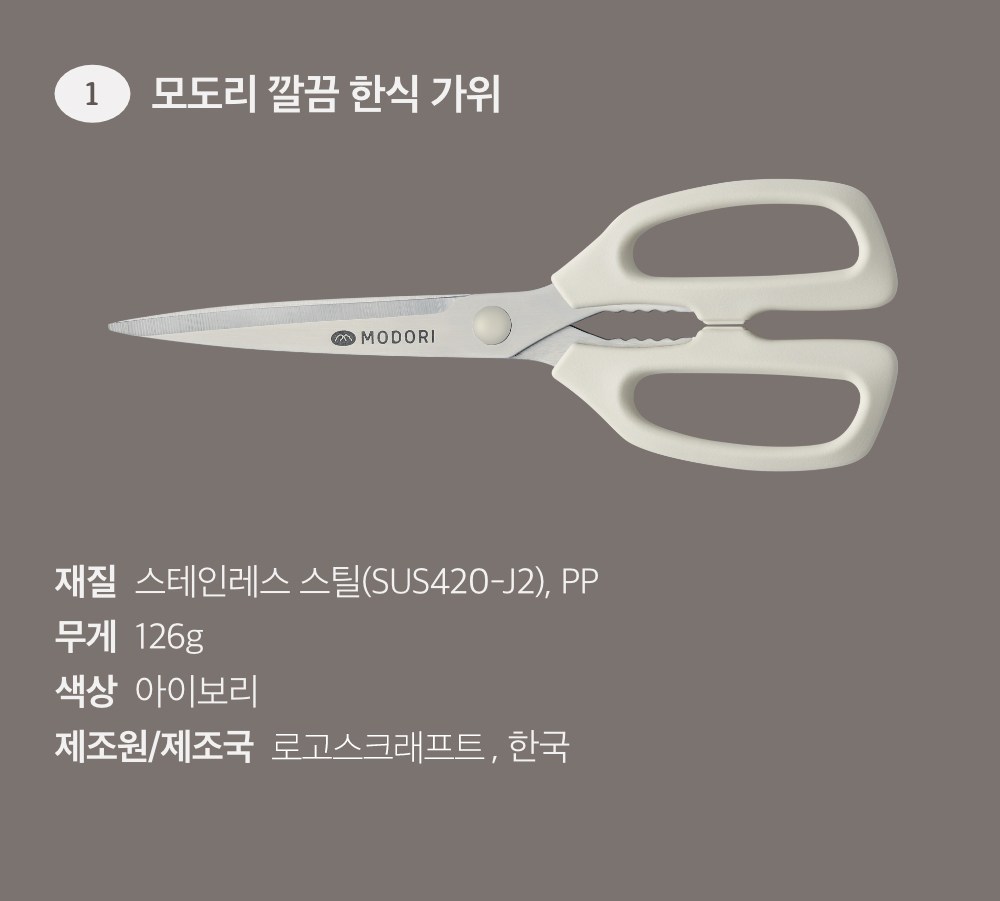 Mori Kkalkkeum Sik Jubangwi , Abori , 1 Pack (모도리 깔끔 한식 주방가위, 아이보리, 1개)