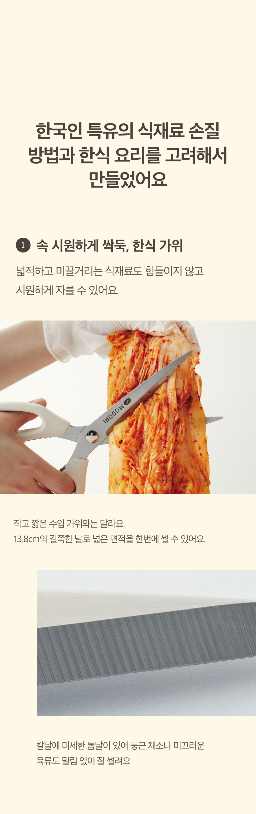 Mori Kkalkkeum Sik Jubangwi , Abori , 1 Pack (모도리 깔끔 한식 주방가위, 아이보리, 1개)
