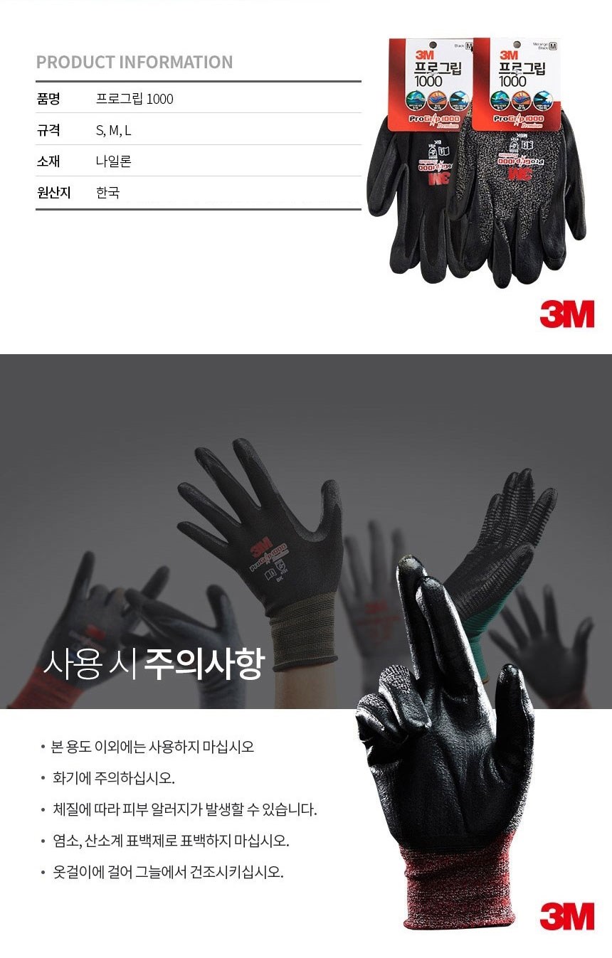 3M 프로그립 1000 작업장갑 원본 상세 안내 6