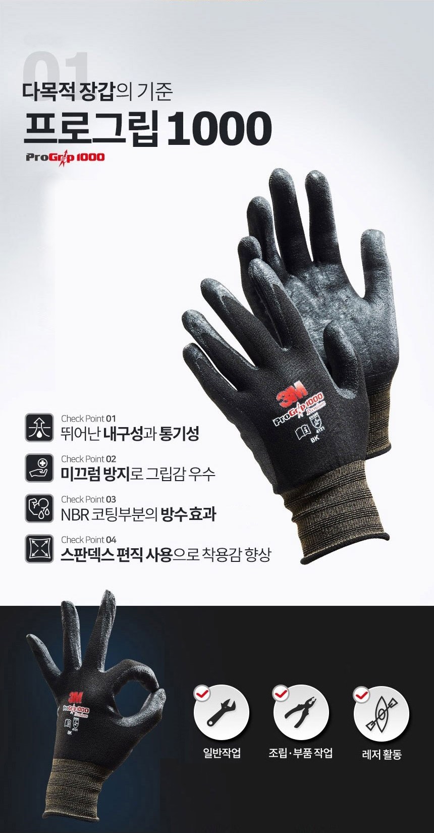 3M 프로그립 1000 작업장갑 원본 상세 안내 5