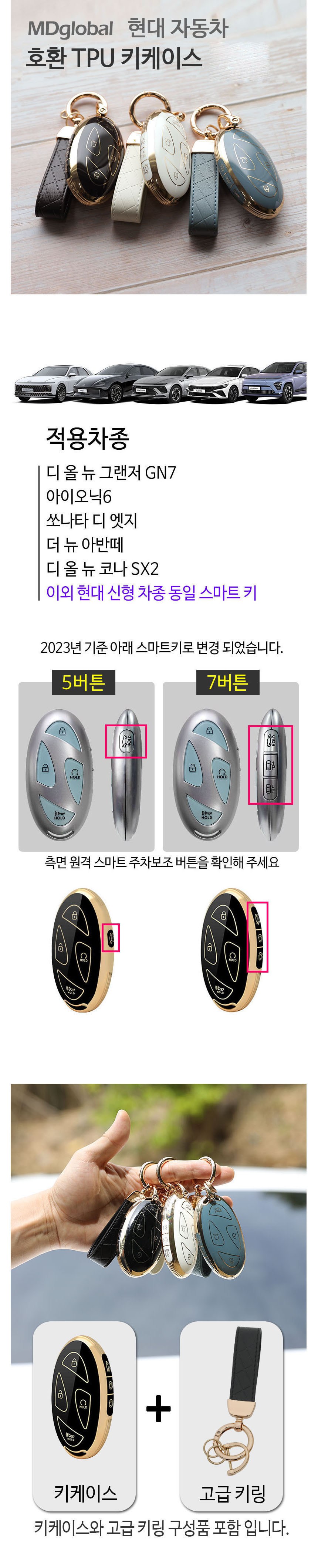 Emdigeulbeol Hyeondaejadongcha Hohwan TPU Chaki Case + Kiring , Black , Hyeondae 7 Beoteun (엠디글로벌 현대자동차 호환 TPU 차키 케이스 + 키링, 블랙, 현대 7버튼)
