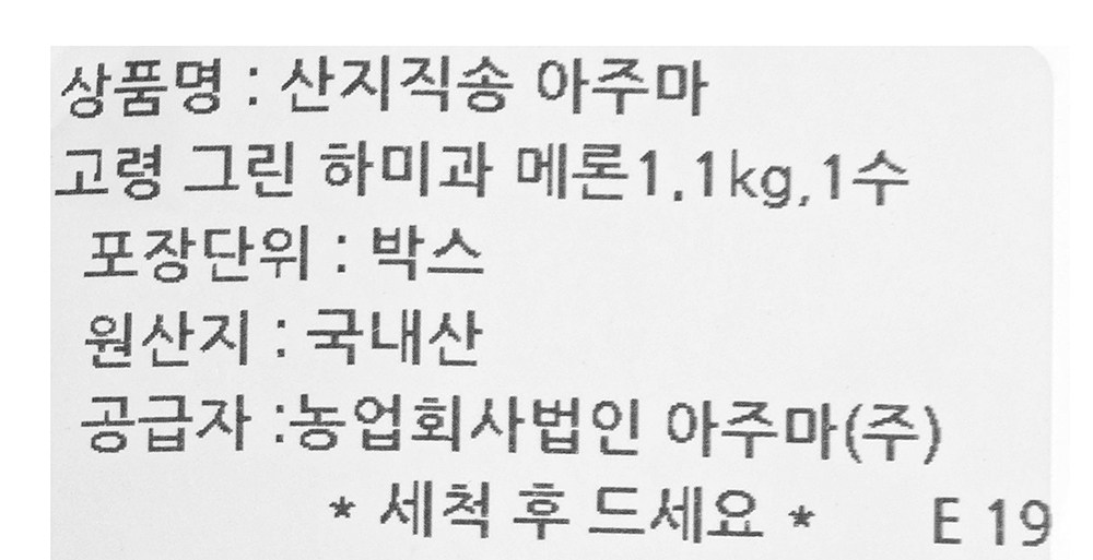 Ajuma Sanjijiksong Goryeong Green Hami Meron , 1.1 kg, 1 Box (아주마 산지직송 고령 그린 하미과 메론, 1.1kg, 1박스)