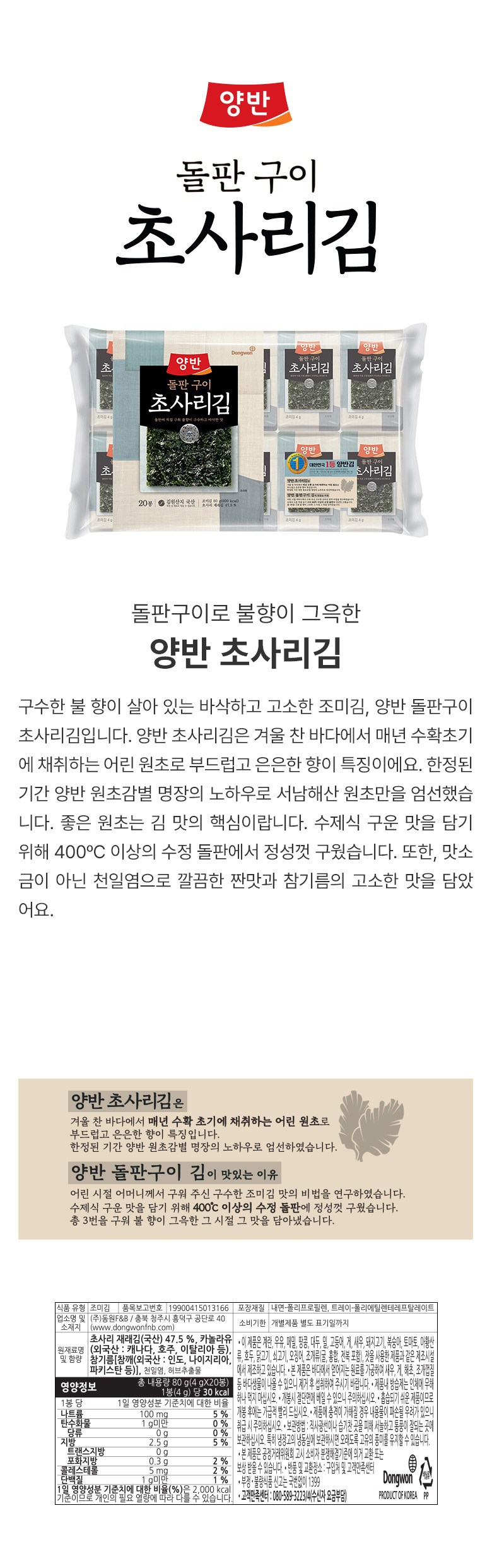 Yangban Dolpangu Chosarigim 9 Sheets x 20 Bag (양반 돌판구이 초사리김 9매 x 20봉)