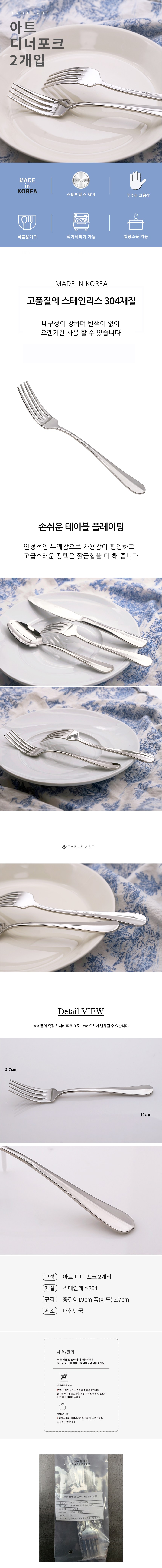 Tebeulateu Domestic Ateu Stainless 304 Dineo Fork , Silver , 2 Pack (테이블아트 국산 아트 스텐304 디너포크, 실버, 2개)