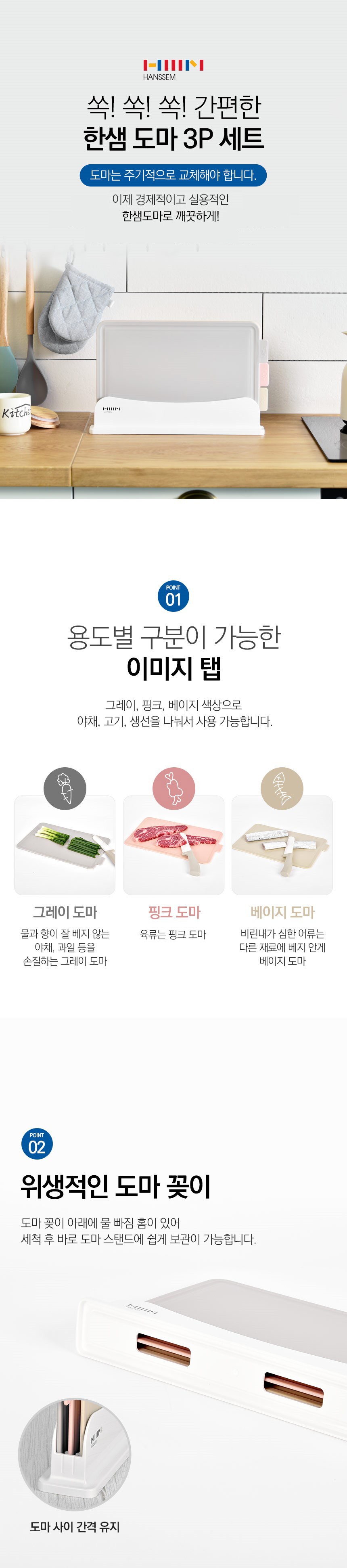 한샘 인덱스 도마 세트 원본 상세 안내 3