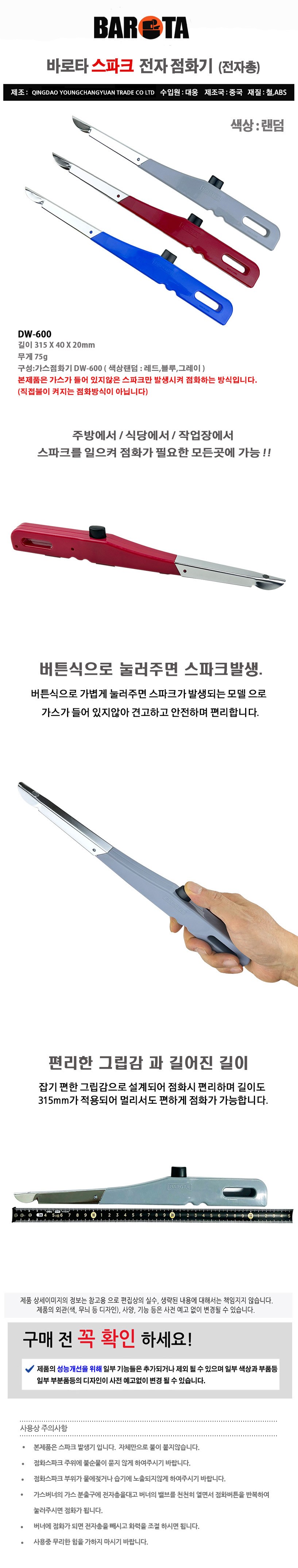 Bata Seupakeu Jeonjajeomhwagi , Raendeom Balsong , 4 Pack (바로타 스파크 전자점화기, 랜덤 발송, 4개)