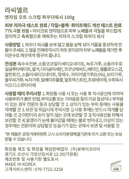 Rassielreu Enjaim Oteu Scrub Powder Wash , 100 g, 2 Pack (라씨엘르 엔자임 오트 스크럽 파우더워시, 100g, 2개)