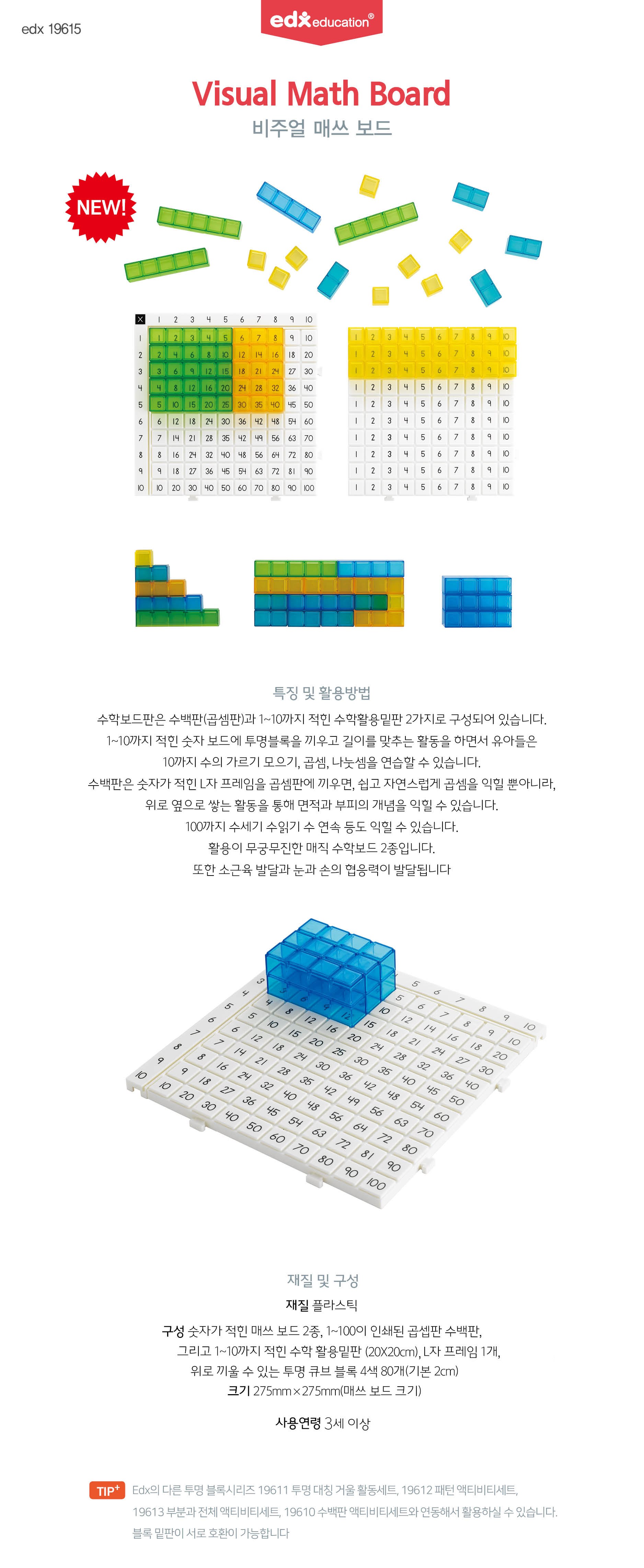edx 艾迪客魔法百格板多元學習組, 混色- 方形/十字積木| 酷澎
