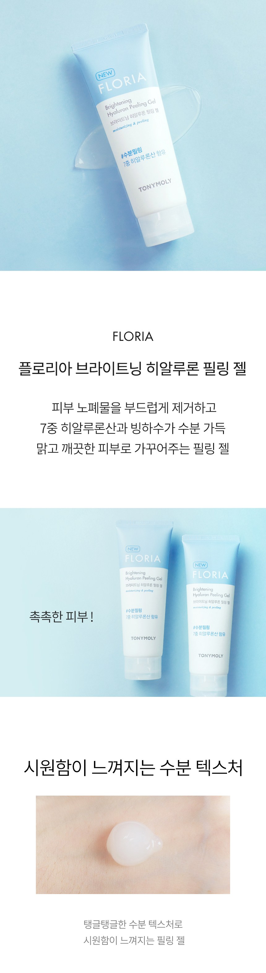 Tonimori Peulria Beu Lightning Hialruron Peeling Gel , 170 ml, 2 Pack (토니모리 플로리아 브라이트닝 히알루론 필링 젤, 170ml, 2개)