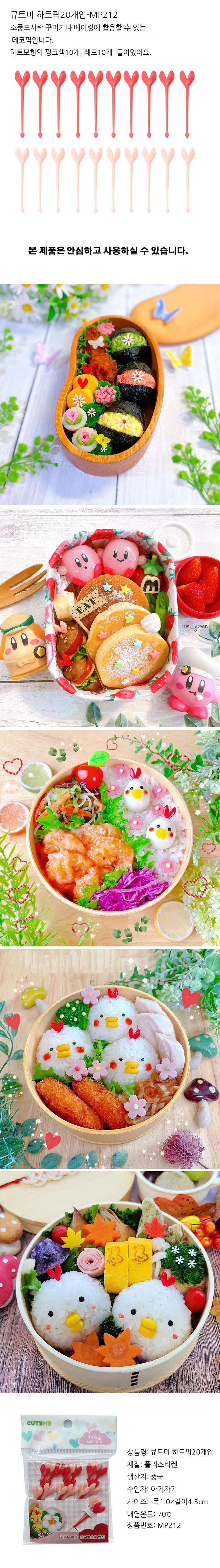 Kyuteumi Hateupik Red 10 p + Pink 10 p, 20 Pack , 1 Set (큐트미 하트픽 레드 10p + 핑크 10p, 20개입, 1세트)