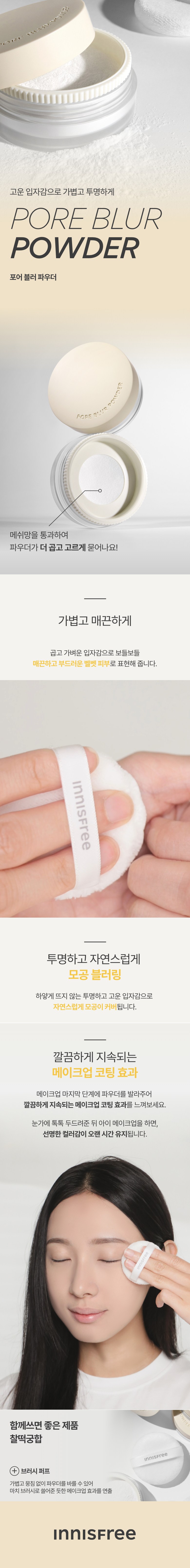 Innisfree Packets Eo Beulreo Powder 11 g, 1 Pack (이니스프리 포어 블러 파우더 11g, 1개)