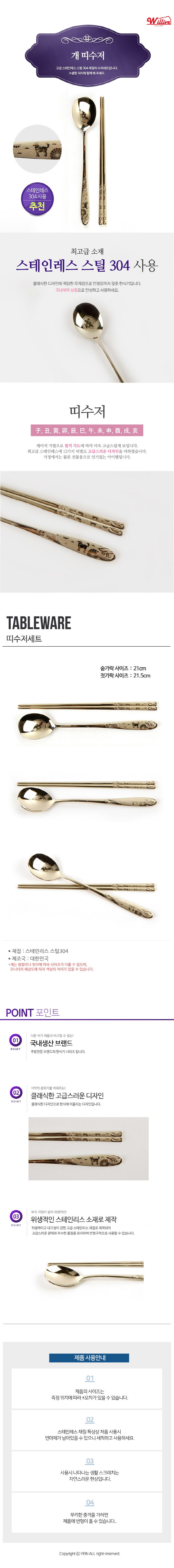 Wilribeu Domestic 304 Stainless Tti Cutlery , Pack , Spoon + Chopsticks , 1 Set (윌리브 국산 304스텐 띠 수저, 개, 숟가락+젓가락, 1세트)