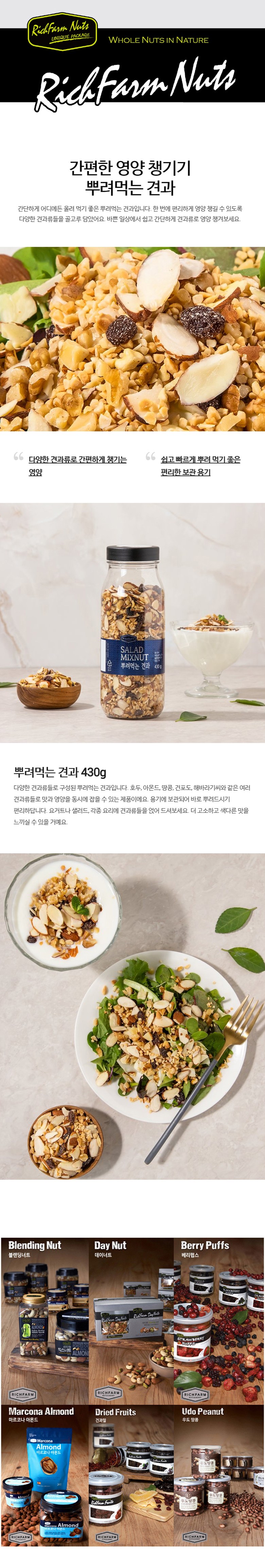 Richipamneoteu Ppu Ryo Meok Gyeon , 430 g, 1 Pack (리치팜너트 뿌려먹는 견과, 430g, 1개)