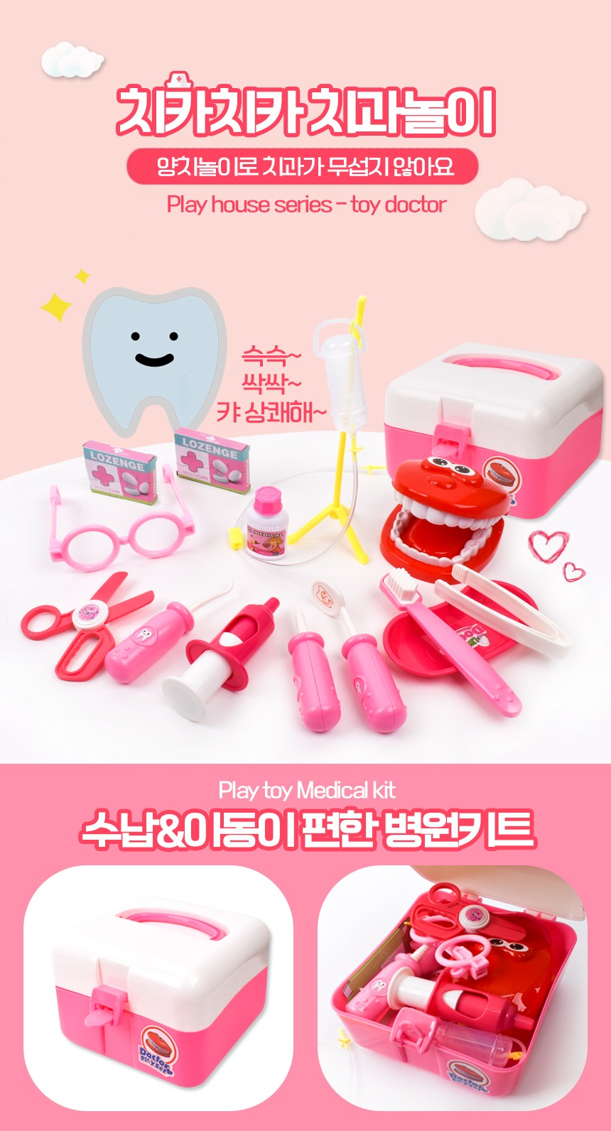 치카치카 치과 병원놀이, 분홍, 1개 - 병원놀이 | 쿠팡