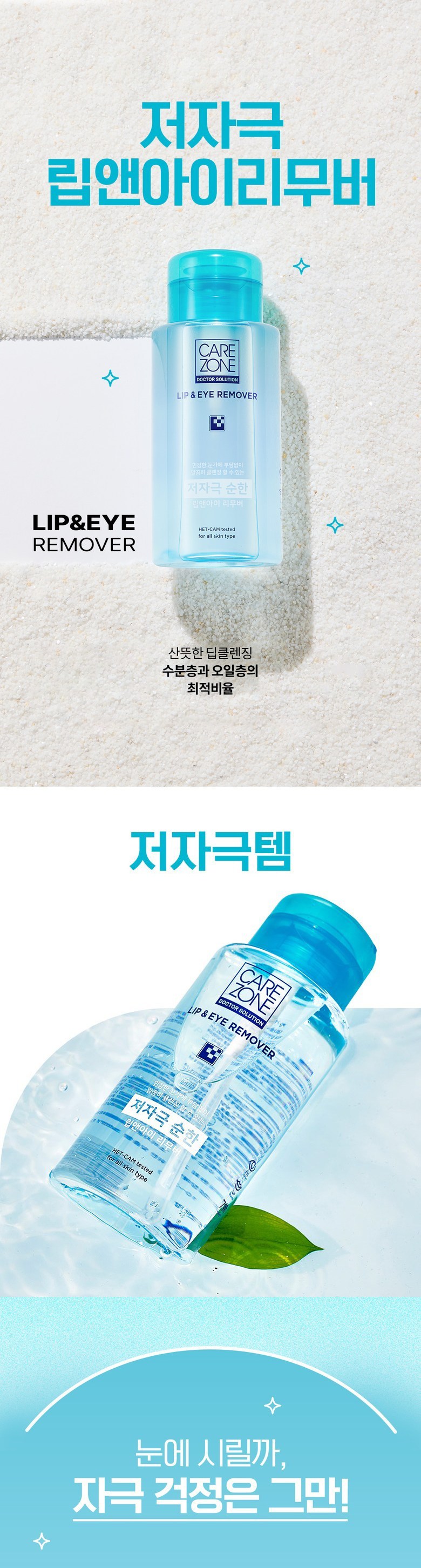 Care Jon Low Irritation Rip & Arimubeo , 300 ml, 1 Pack (케어존 저자극 립 앤 아이리무버, 300ml, 1개)