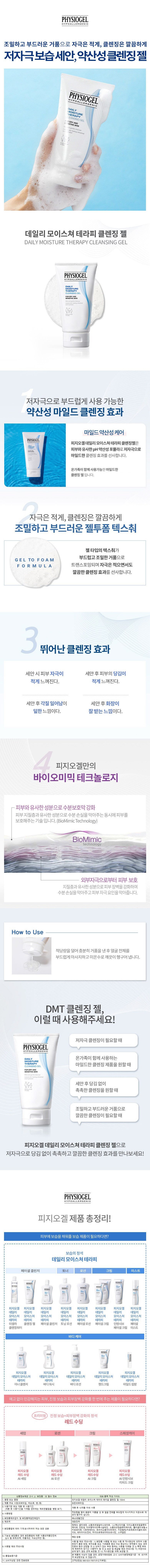 Sebum Ogel Deri Moseuchyeo Terapi Cleansing Gel , 150 ml, 1 Pack (피지오겔 데일리 모이스쳐 테라피 클렌징 젤, 150ml, 1개)