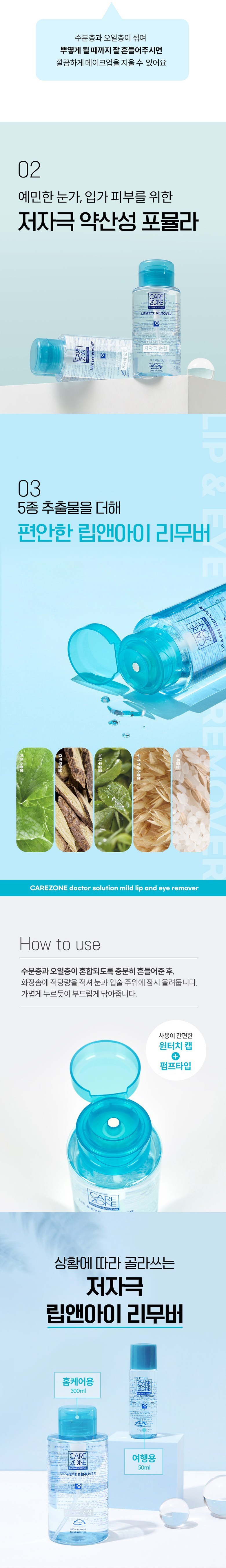 Care Jon Low Irritation Rip & Arimubeo , 300 ml, 1 Pack (케어존 저자극 립 앤 아이리무버, 300ml, 1개)
