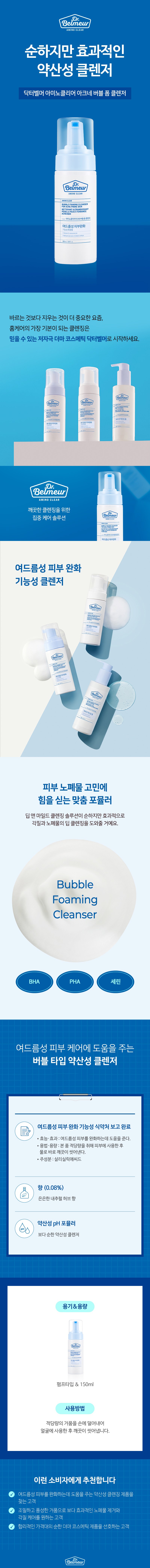 The Face Shop Dakteobelmeo Amino Clear Akeu Beobeul Foam , 150 ml, 1 Pack (더페이스샵 닥터벨머 아미노클리어 아크네 버블 폼, 150ml, 1개)