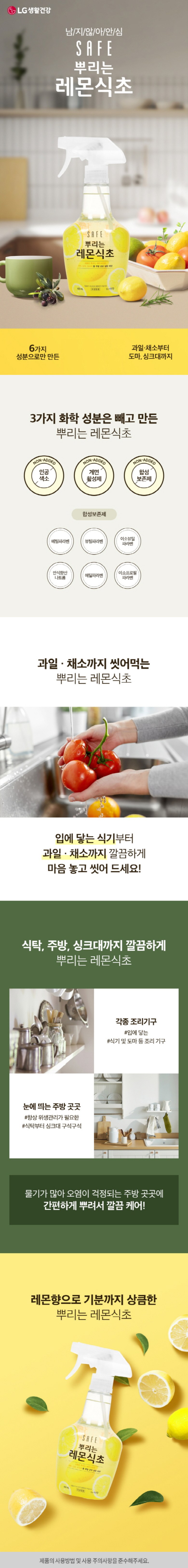 Set Peu Ppuri Lemon Vinegar Jubang Set Jeongje , 400 ml, 1 Pack (세이프 뿌리는 레몬식초 주방세정제, 400ml, 1개)