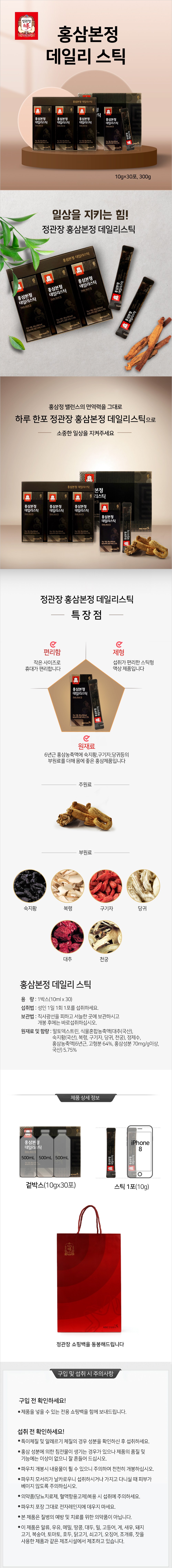 KGC Red Ginseng Bonjeong Deri Stick 30 Packets + Syopingbaek , 300 g, 1 Pack (정관장 홍삼본정 데일리스틱 30포 + 쇼핑백, 300g, 1개)