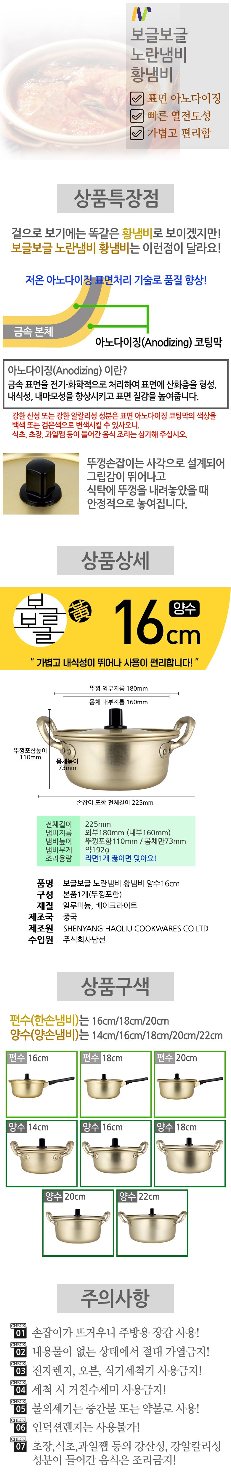 Namseon Bogeulbogeul Hwang Yangsunaembi , 16 cm, Noransaek , 1 Pack (남선 보글보글 황 양수냄비, 16cm, 노란색, 1개)