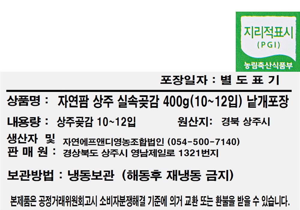 Jayeonpam Sangju Silsokgot Persimmon 10~12 Pack ( Frozen ), 400 g, 1 Box (자연팜 상주 실속곶감 10~12입 (냉동), 400g, 1박스)