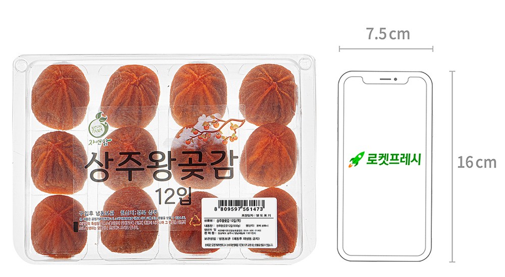 Sangju King Got Persimmon 12 Pack ( Frozen ), 550 g, 1 Pack (상주왕곶감 12입 (냉동), 550g, 1팩)