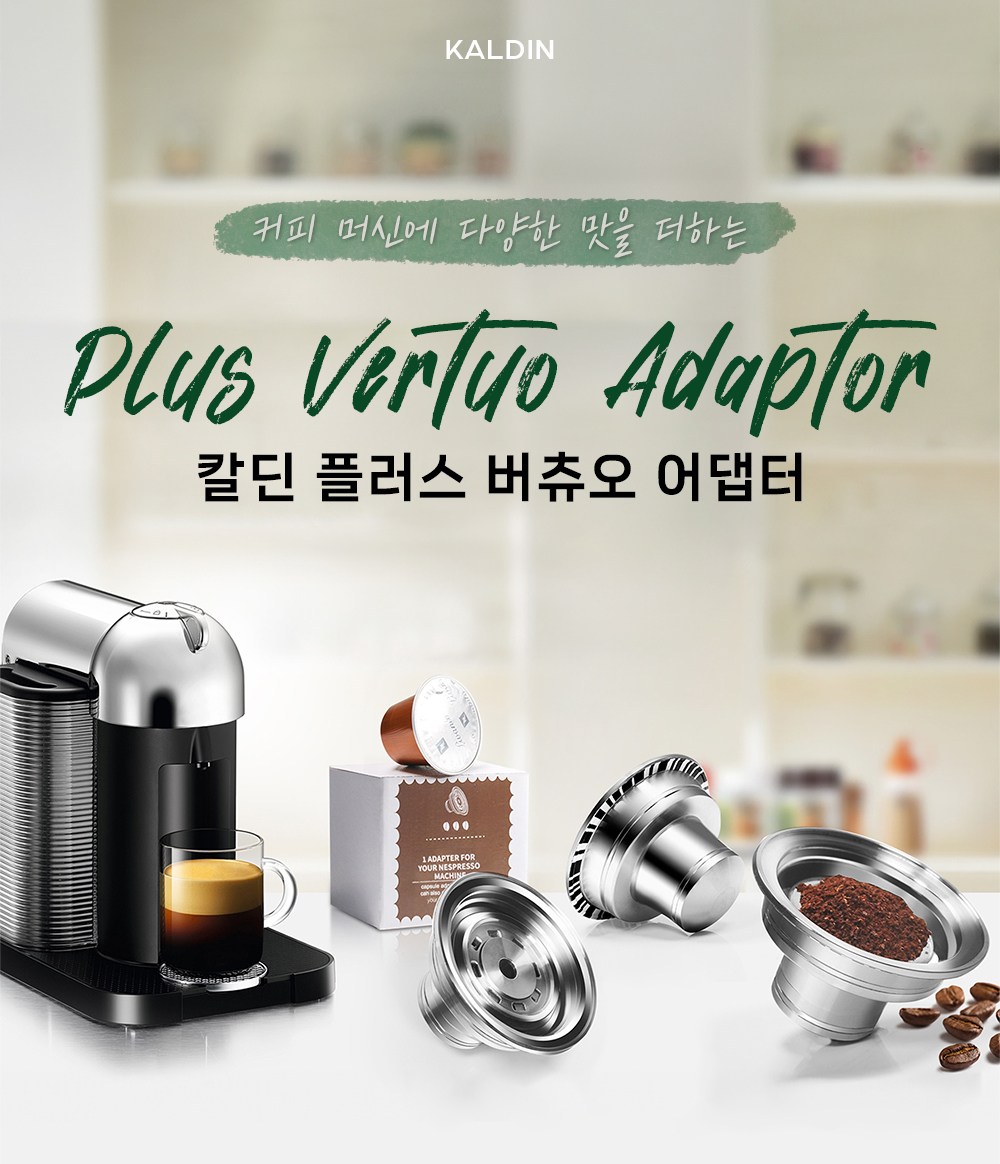 KALDIN Nespresso 兼容膠囊咖啡Plus Vertuo 膠囊轉接器A型, 銀色, 1個- 咖啡周邊用品| 酷澎