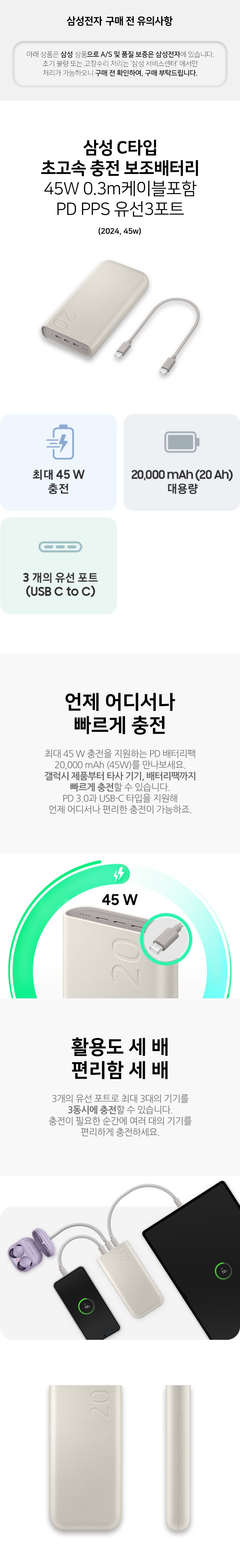 Samseongjeonja 0.3 m Cable Packets Ham USB-C PD PPS Yuseon 3 Packets Teu Chogosok Charging Bojo Pear Teori 45 W, EB-P 4520 XUEGKR (삼성전자 0.3m 케이블 포함 C타입 PD PPS 유선 3포트 초고속 충전 보조배터리 45W, EB-P4520XUEGKR)