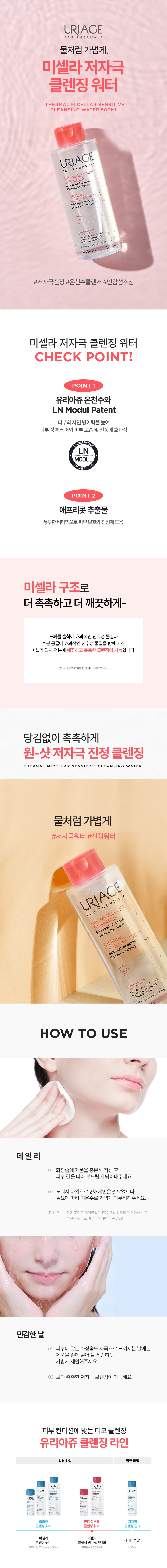 Yuriajyu Miselra Senseotibeu Cleansing Woteo , 500 ml, 2 Pack (유리아쥬 미셀라 센서티브 클렌징 워터, 500ml, 2개)