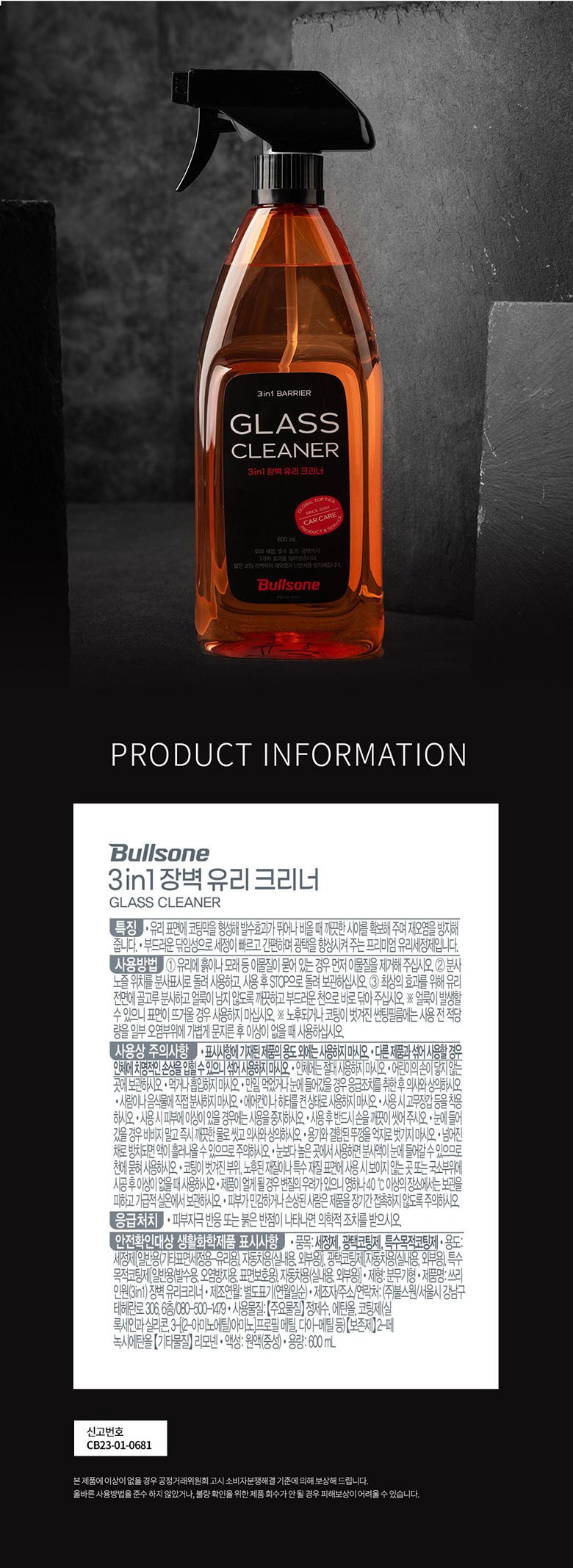 Bulseuwon 3 IN 1 Sheets Byeok Yuri Keurineo , 600 ml, 1 Pack (불스원 3IN1 장벽 유리 크리너, 600ml, 1개)