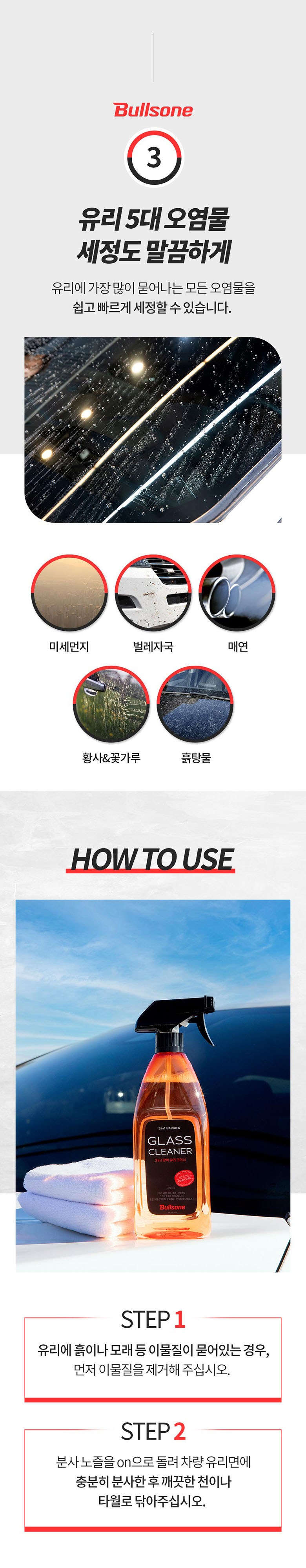 Bulseuwon 3 IN 1 Sheets Byeok Yuri Keurineo , 600 ml, 1 Pack (불스원 3IN1 장벽 유리 크리너, 600ml, 1개)