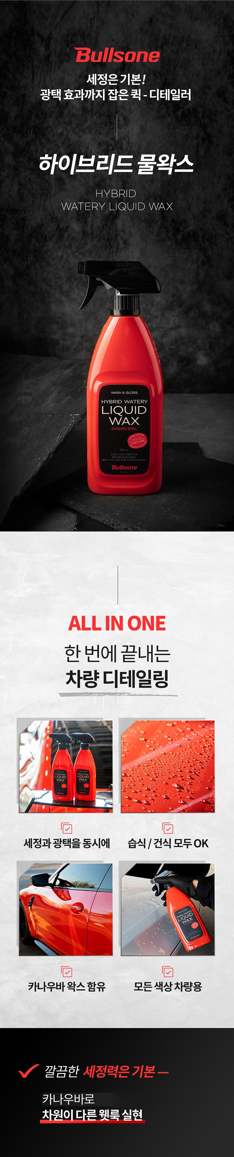 Bulseuwon Habeurideu Mul Wax , 600 ml, 1 Pack (불스원 하이브리드 물왁스, 600ml, 1개)