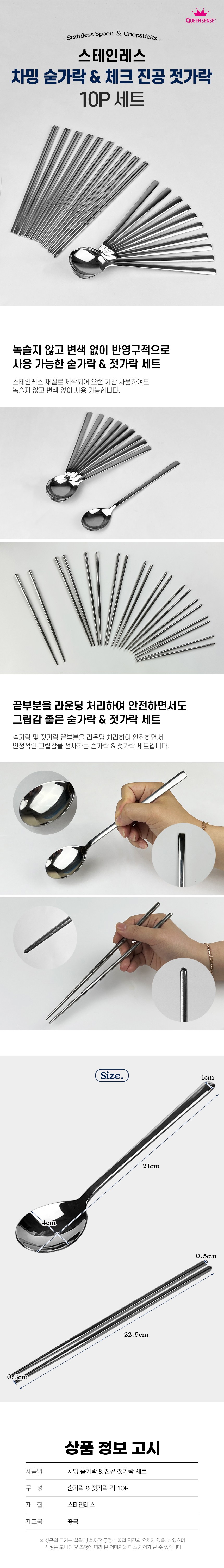 Kwinsenseu Chaming Spoon & Jingong Chopsticks , Spoon 10 p + Chopsticks 10 p, 1 Set (퀸센스 차밍 숟가락 앤 진공 젓가락, 숟가락 10p + 젓가락 10p, 1세트)