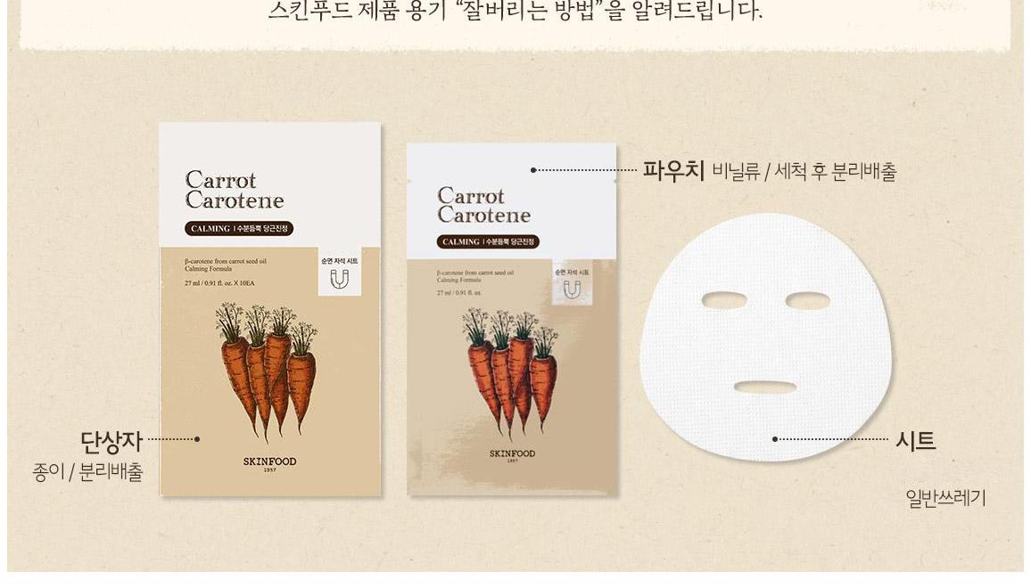 Skinfood Kaerot Katin Mask , 10 Pack , 1 Pack (스킨푸드 캐롯 카로틴 마스크, 10개입, 1개)